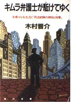 【中古】 ありふれない一日 キムラ弁護士大熱血通信/本の雑誌社/木村晋介 中古】 ありふれない一日 キムラ弁護士大熱血通信/本の雑誌社